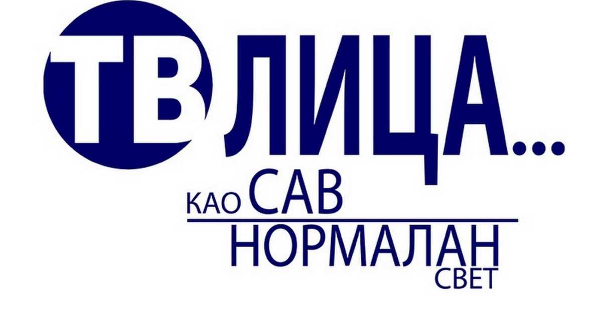 ТВ лица: Повратак природи 1. део ТВ лица: Повратак природи 1. део