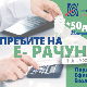 ЕПС: Промена позивног броја сваког месеца од јунског рачуна за београдска домаћинства