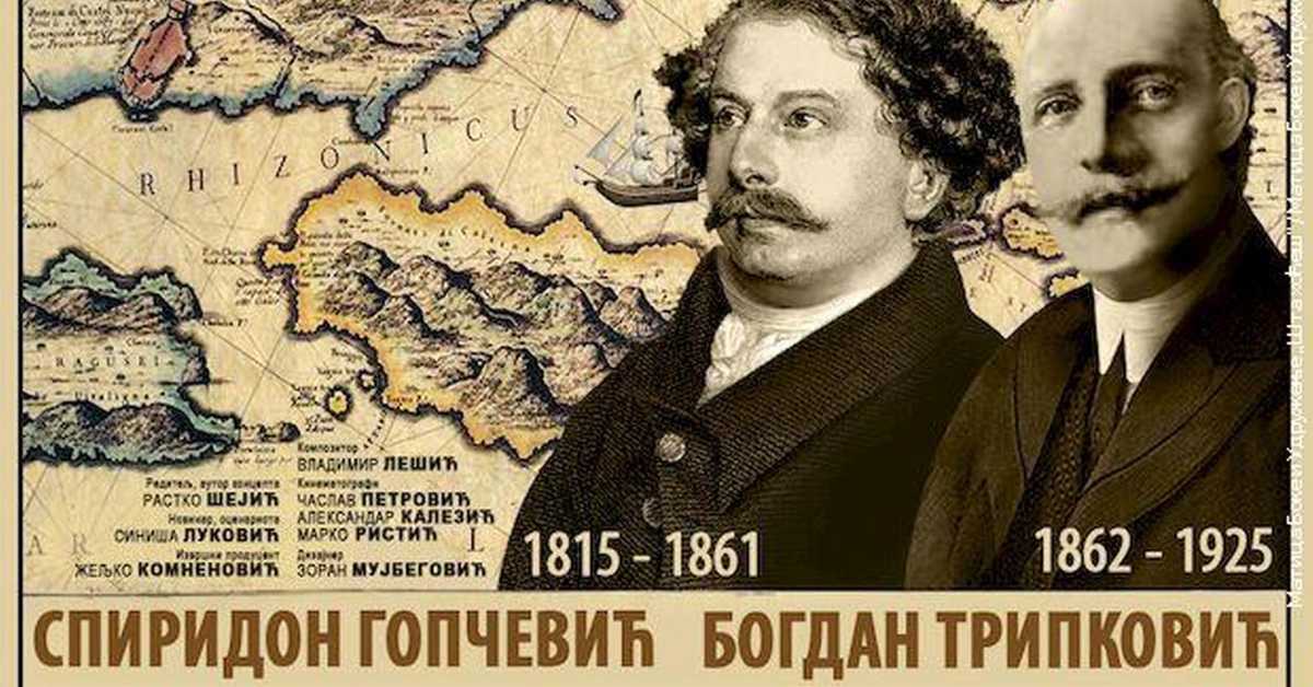 Бока поморска: Капетан Спиридон Гопчевић и капетан Богдан Трипковић Бока поморска: Капетан Спиридон Гопчевић и капетан Богдан Трипковић