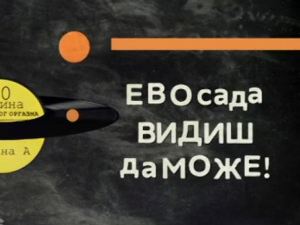 Електрични оргазам: Ево сада видиш да може