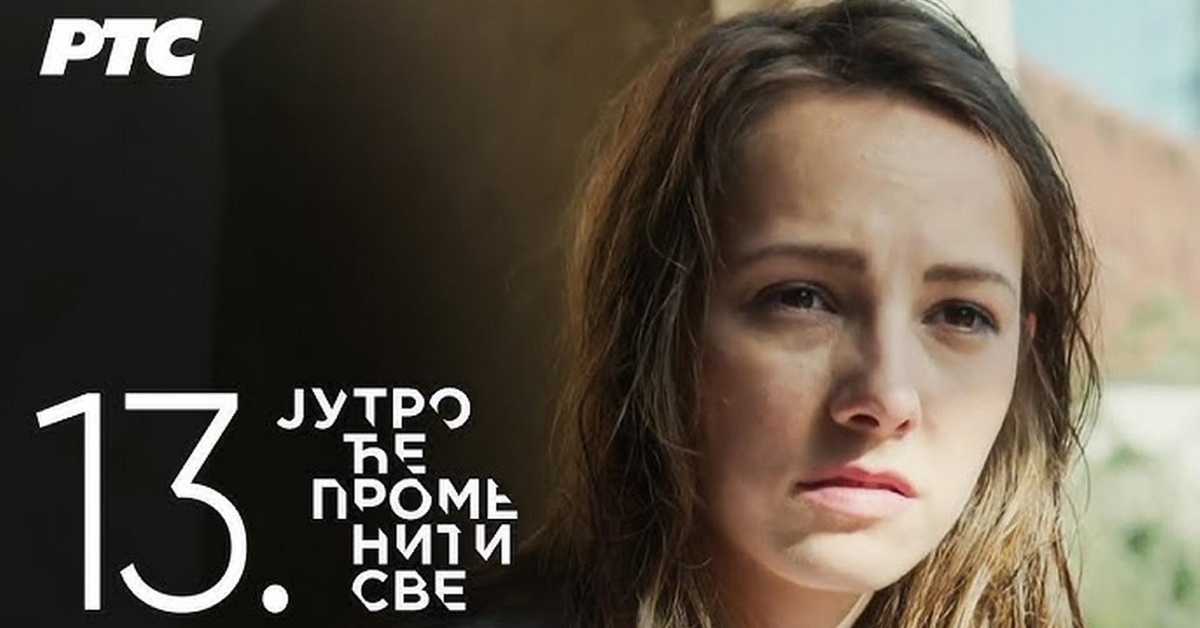 Серија са аудио дескрипцијом: Јутро ће променити све, То су само речи, 13-39 Серија са аудио дескрипцијом: Јутро ће променити све, То су само речи, 13-39