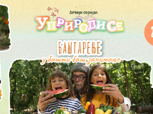 Уприродисе