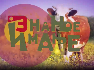 Знање имање-25.8.2024.