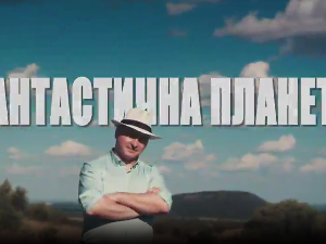 Фантастична планета-Религија 2. део, 19. емисија