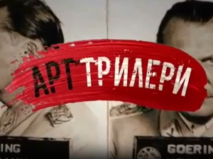 Арт трилери- Мимара 3.део