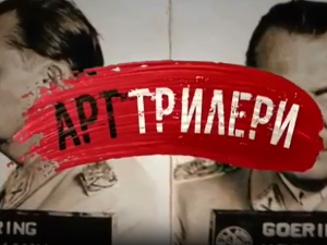 Арт трилери-Жена у злату