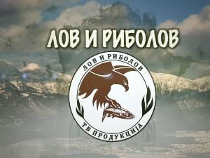 Лов и риболов-Излет у Словенији 1.део