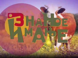 Знање имање-1.9.2024.