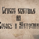 Српске светиње на КиМ-Сочаница