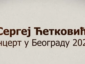 Концерт-Сергеј Ћетковић 1.део