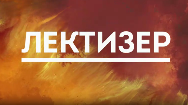 Лектизер:	Енциклопедија мртвих