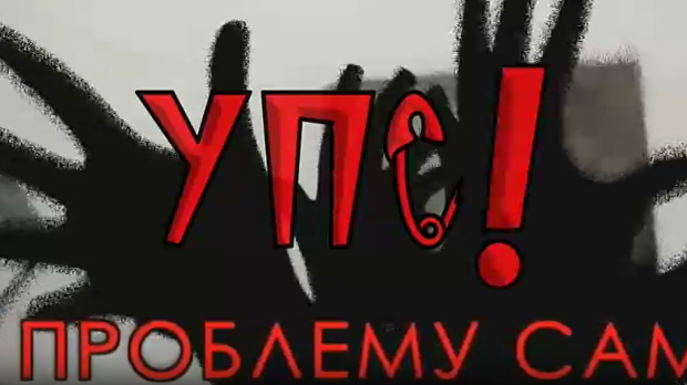 Упс! У проблему сам:	Породични проблеми