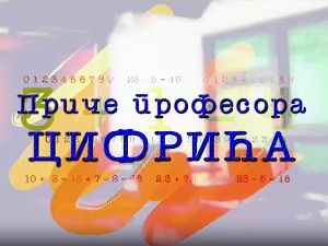 Приче професора Цифрића:	Прича о Гаусу