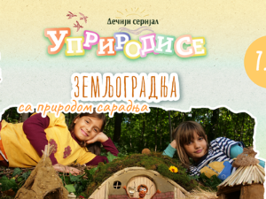 Уприродисе