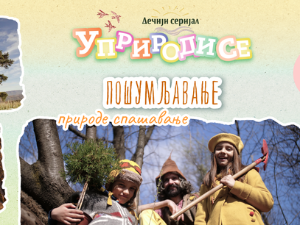 Уприродисе