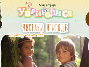 Уприродисе