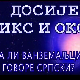 Досије Икс и Окс:	Проблем гласова Х и К