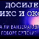 Досије Икс и Окс:	Придеви, задњи, последњи