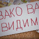 Овако вас видимо:	6-10