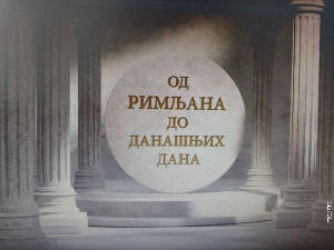 Од Римљана до данашњих дана:	Ископавања