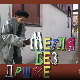 Метла без дршке	Тајна веселог мајмунчета 3-8
