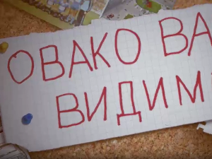 Овако вас видимо:	7-10