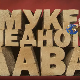 Муке једног Лава: Душан Попов, српски Џејмс Бонд
