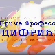 Приче професора Цифрића:	Вилењаци