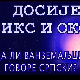 Досије Икс и Окс:	После тачке пише се велико слово