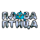 Плава птица	ц.21 ем. 9