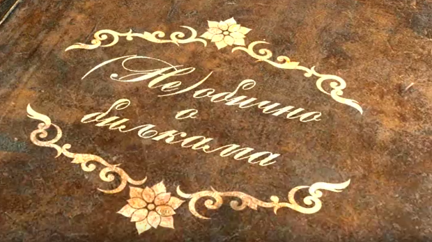 (Не)обично о биљкама: Биљке у народној поезији 3-9