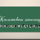 Књижевна школица: Митови и легенде
