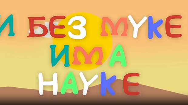 И без муке има науке: Боје