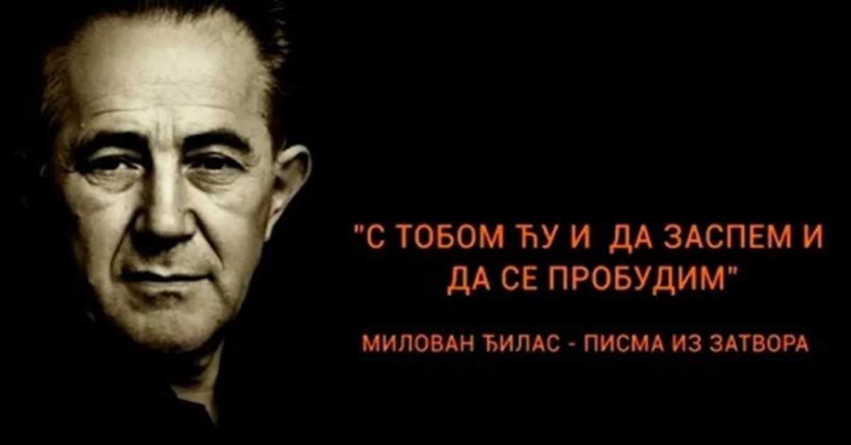 Милован Ђилас – Писма из затвора