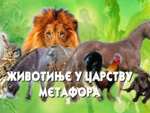 Животиње у царству метафора