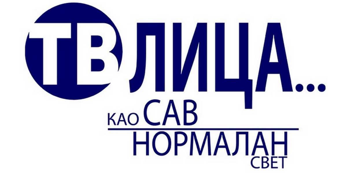 ТВ лица: Повратак природи: 2. део ТВ лица: Повратак природи: 2. део