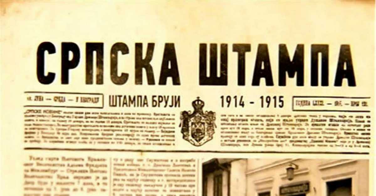 Српска штампа 1914, 1915: Штампа слави, 3-4