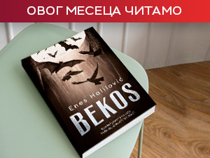 "Лети бакља сунца, зими бич ветрова" - роман "Бекос“ Енеса Халиловића као огледало света и суровог Балкана