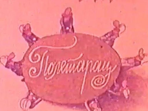 Полетарац