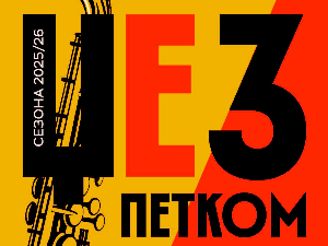 Џез петком: Александра Бијелић и бенд