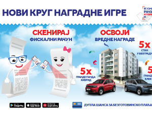 Узми рачун и победи – пето извлачење