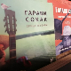 ПГП РТС