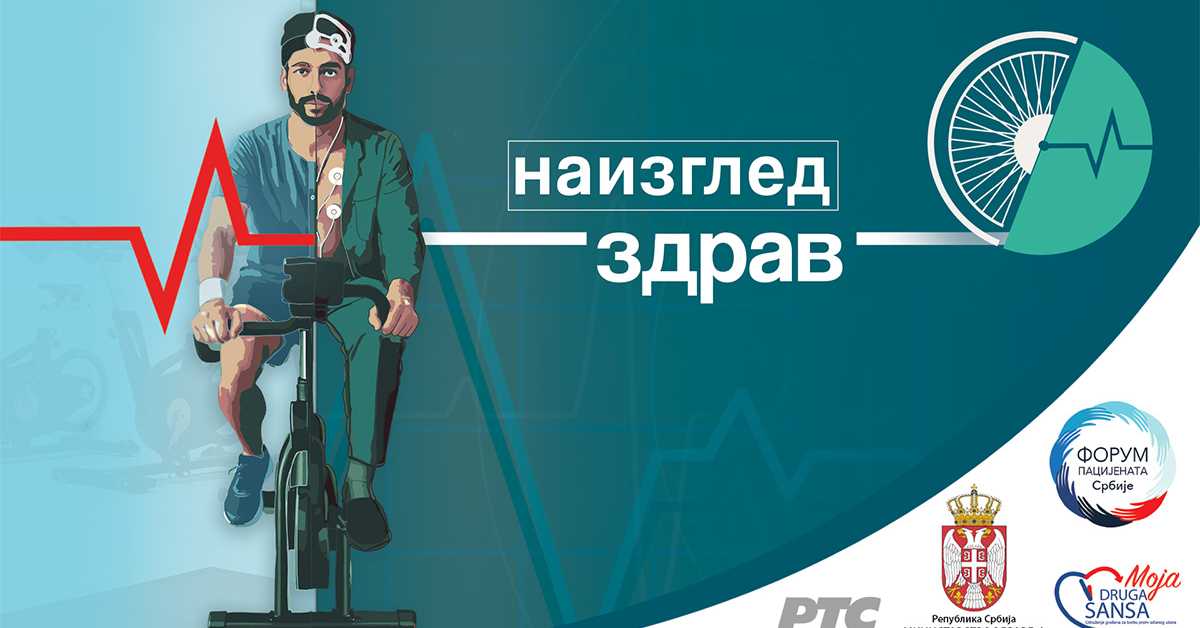 Кампања Наизглед здрав: Милан Ђурђевић Кампања Наизглед здрав: Милан Ђурђевић