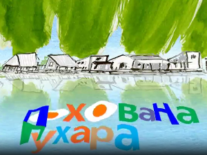 Мој ујак:	Похована пухара