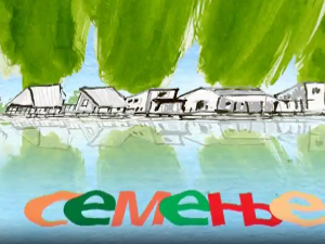 Мој ујак:	Семење