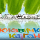 Мој ујак:	Кукавичка кајгана