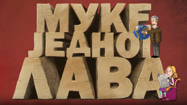 Муке једног лава: Јован Ненад и страшне маске