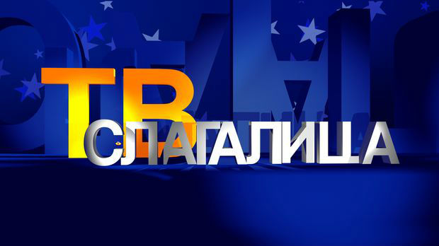 ТВ Слагалица 188. ц. - 6. емисија