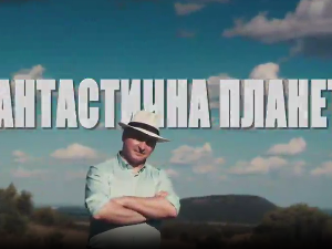Фантастична планета 2 - Подељена планета, 13. емисија