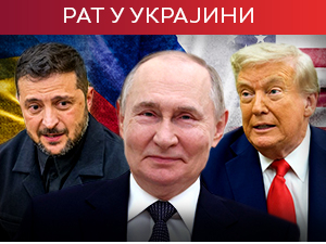 ЕУ финансира трибунал који ће судити Путину и руским званичницима; Зеленски у петак са Трампом у Вашингтону ЕУ финансира трибунал који ће судити Путину и руским званичницима; Зеленски у петак са Трампом у Вашингтону
